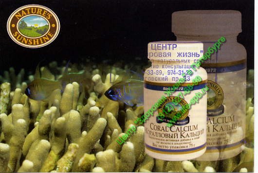 Coral Calcium (Коралловый кальций) NSP