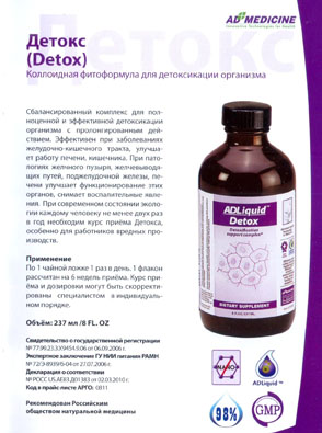 Детокс / Detox Colloidal Детоксикация организма