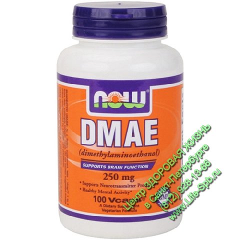 NOW® DMAE 250mg в одной капсуле содержит 250 мг диметиламиноэтанола (ДМАЭ)
