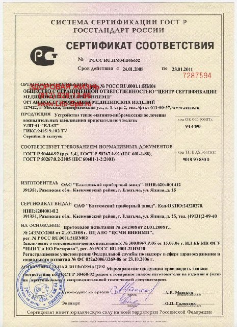 Сертификат МАВИТ