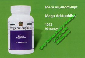 Мега ацидофилус