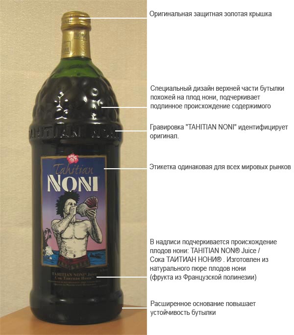 Как отличить настоящий сок НОНИ от подделок. бутылка сока нони