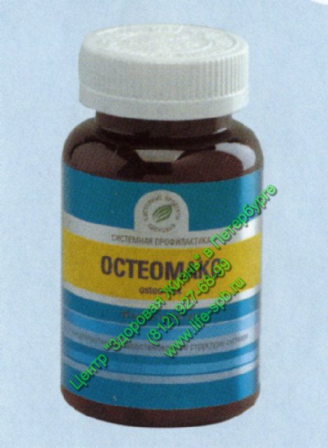 Остеомакс