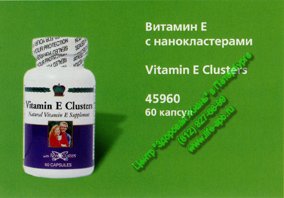 Витамин Е с нанокластерами