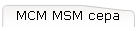 МСМ MSM сера